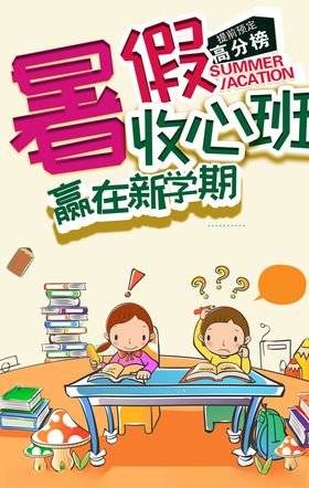 暑假班