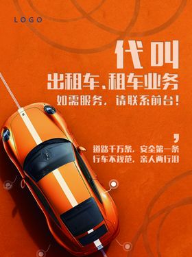代驾海报