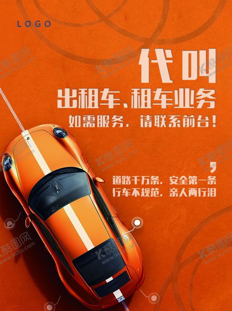 编号：52043206182352582075【酷图网】源文件下载-代驾海报