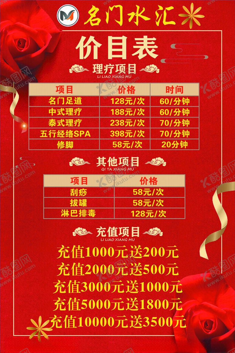 编号：10462402060941014916【酷图网】源文件下载-足浴店美容店价格表