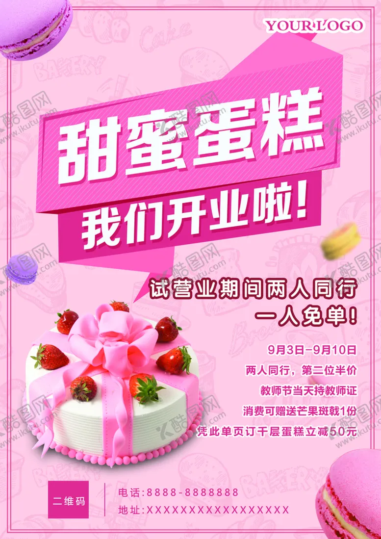 编号：55526510230600212385【酷图网】源文件下载-蛋糕海报