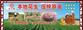 花生油绿色食品