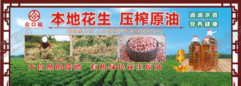 编号：25391609180853506391【酷图网】源文件下载-花生油绿色食品