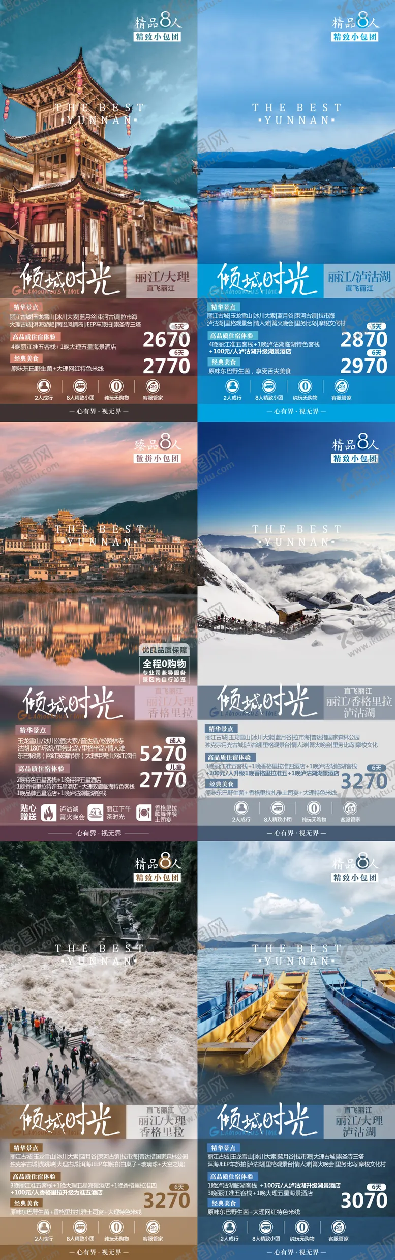 编号：84293711180051167277【酷图网】源文件下载-云南旅游系列海报