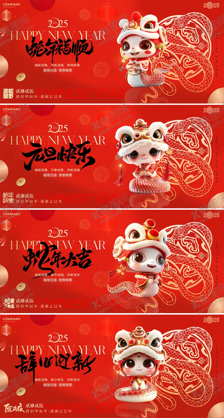 编号：65456501121206089730【酷图网】源文件下载-2025蛇年元旦除夕春节插画背景板