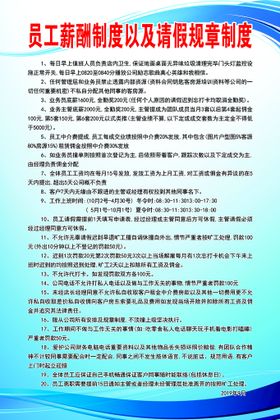 员工薪酬制度以及请假规章制度