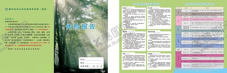 编号：39809004021625212557【酷图网】源文件下载-体检报告