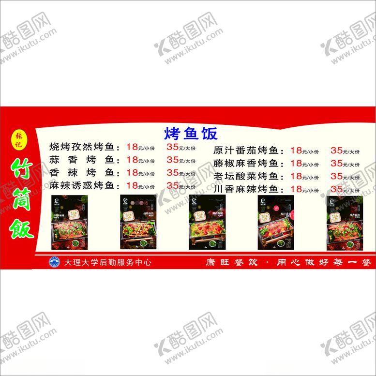 编号：16128402101534406464【酷图网】源文件下载-烤鱼
