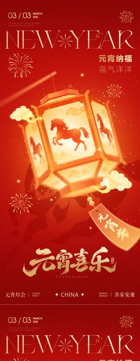 元宵猜灯谜灯笼海报