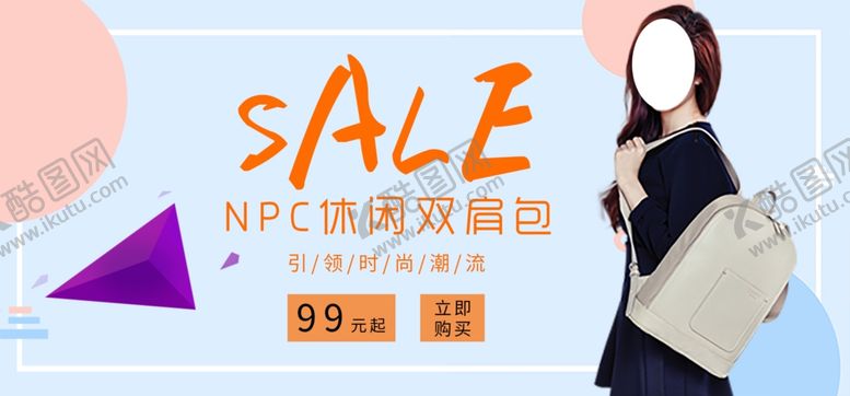 编号：14282110110445241172【酷图网】源文件下载-热卖包包