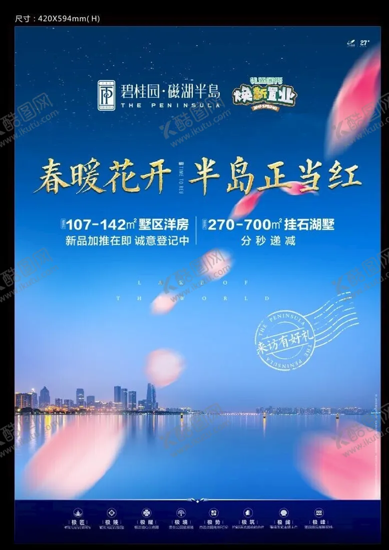 编号：53039302041121174472【酷图网】源文件下载-地产海报