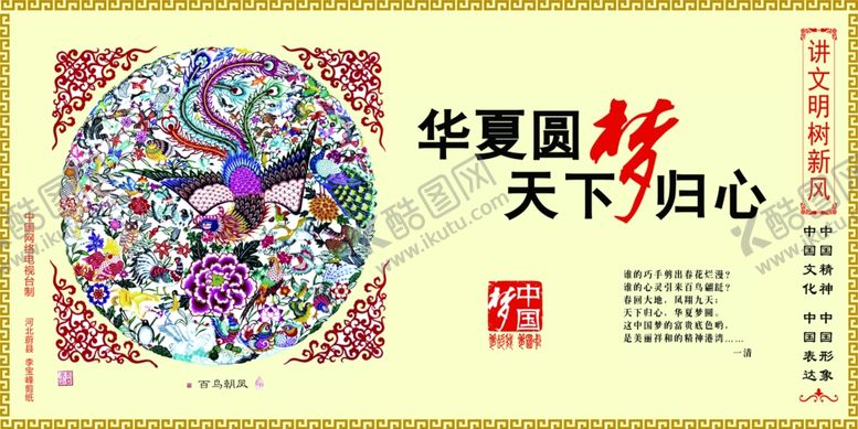 编号：73792306181225452148【酷图网】源文件下载-华夏圆梦天下归心创文展板