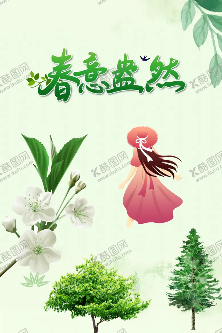 编号：92267410172012563697【酷图网】源文件下载-春意盎然