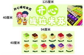 提拉米苏