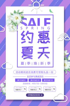 春季促销