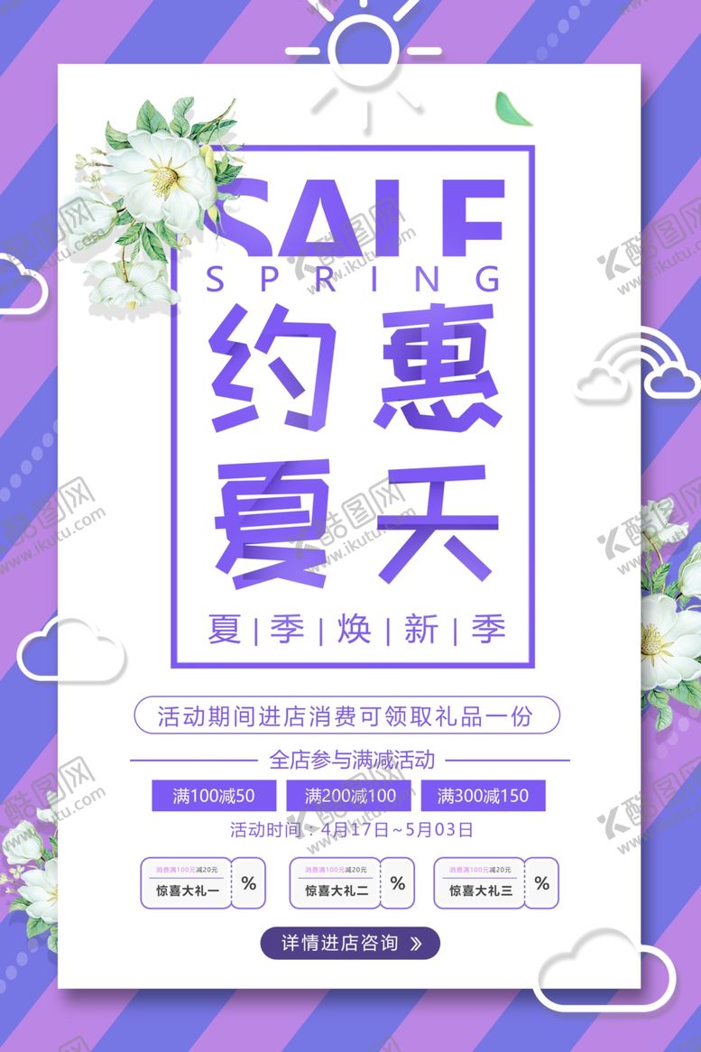 编号：41830507022351489401【酷图网】源文件下载-春季促销