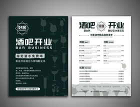 酒吧传单