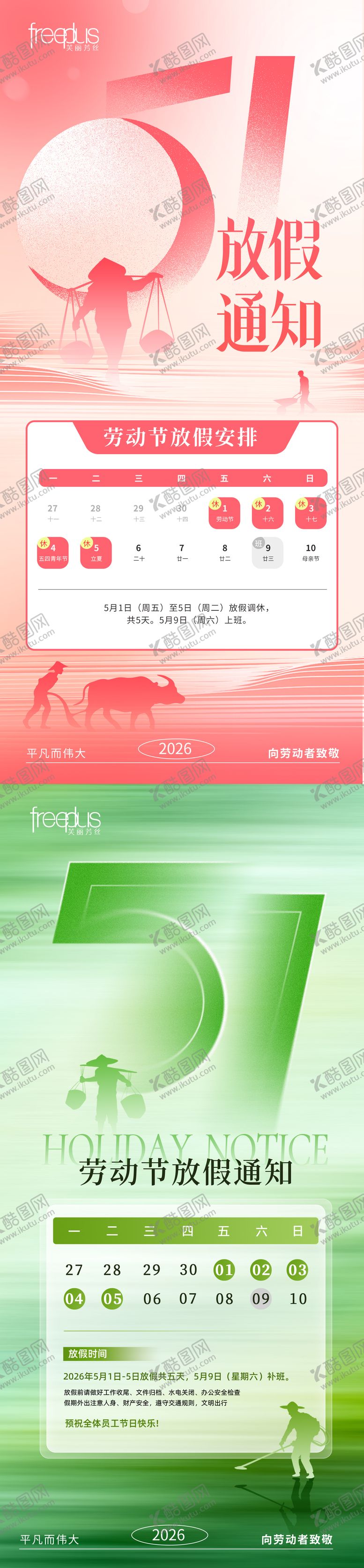 编号：45075004260108469422【酷图网】源文件下载-51劳动节