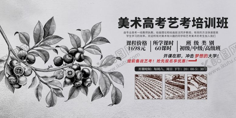 编号：79366401281942511443【酷图网】源文件下载-艺考培训
