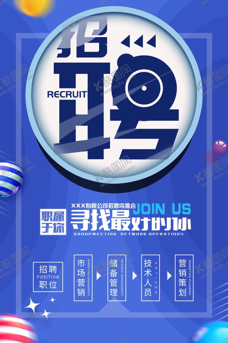 编号：82790109230923498887【酷图网】源文件下载-招聘