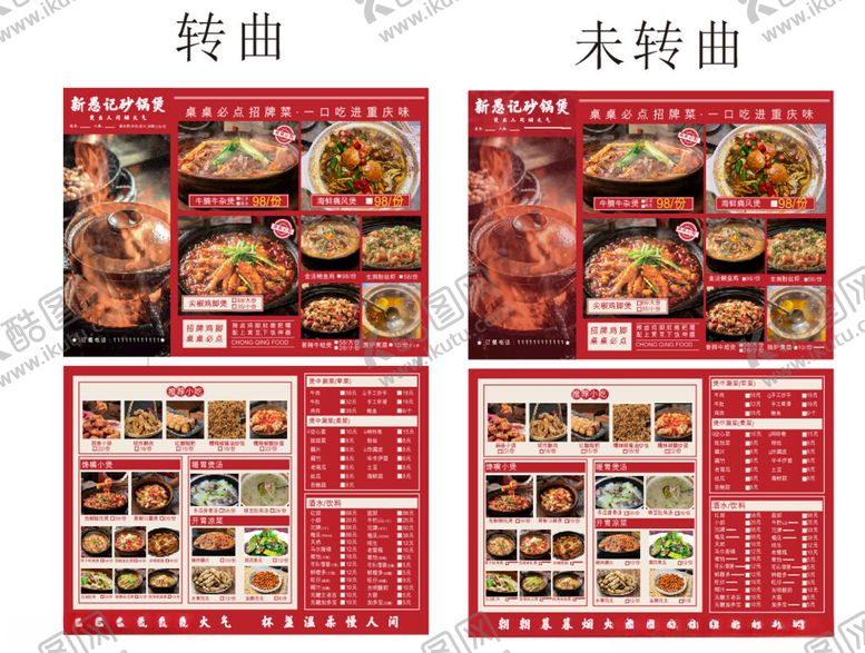 编号：57815006280457189736【酷图网】源文件下载-点菜单
