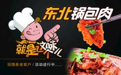 东北锅包肉名片