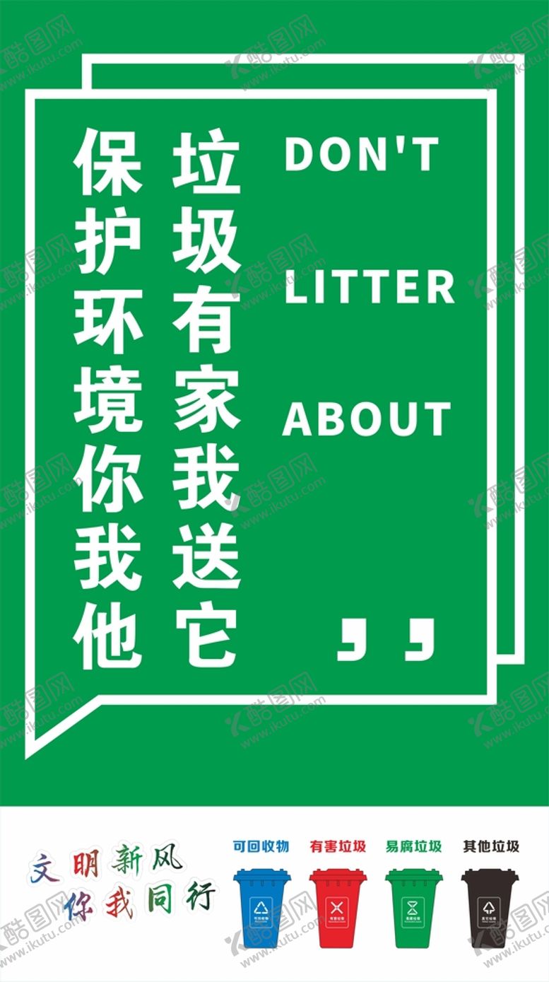编号：58300911214722071892【酷图网】源文件下载-垃圾分类海报150DPIPSD