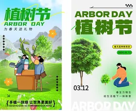 植树节海报