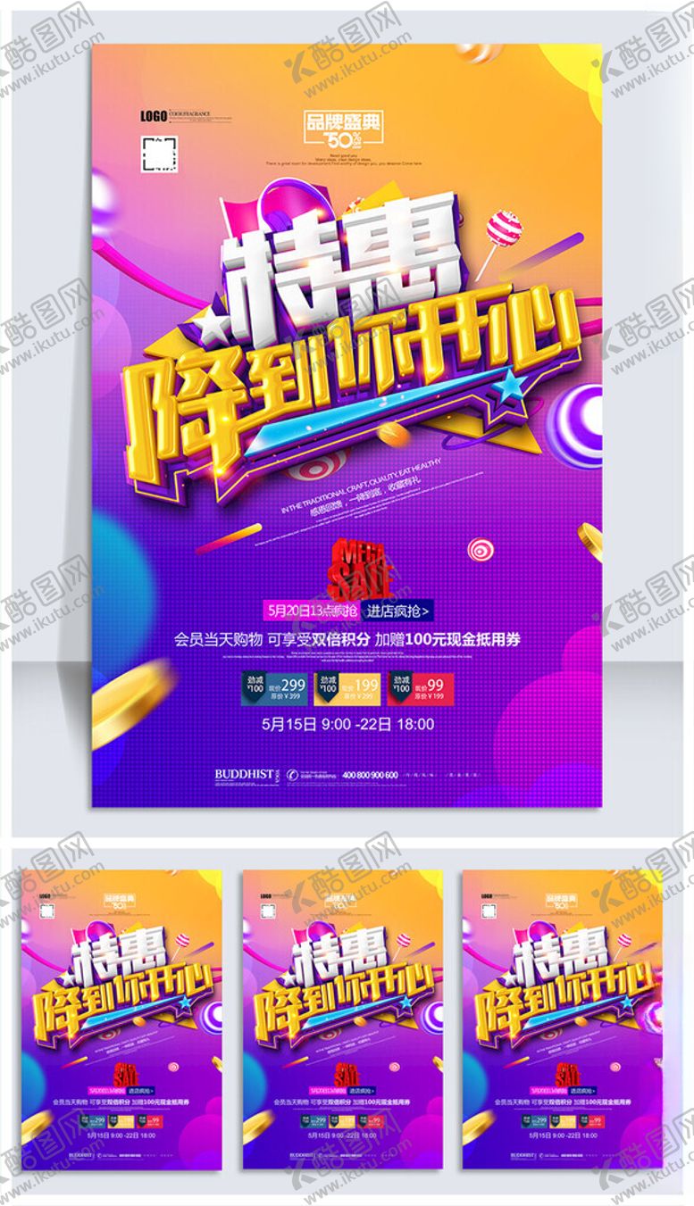 编号：75520309212001498393【酷图网】源文件下载-特惠促销海报