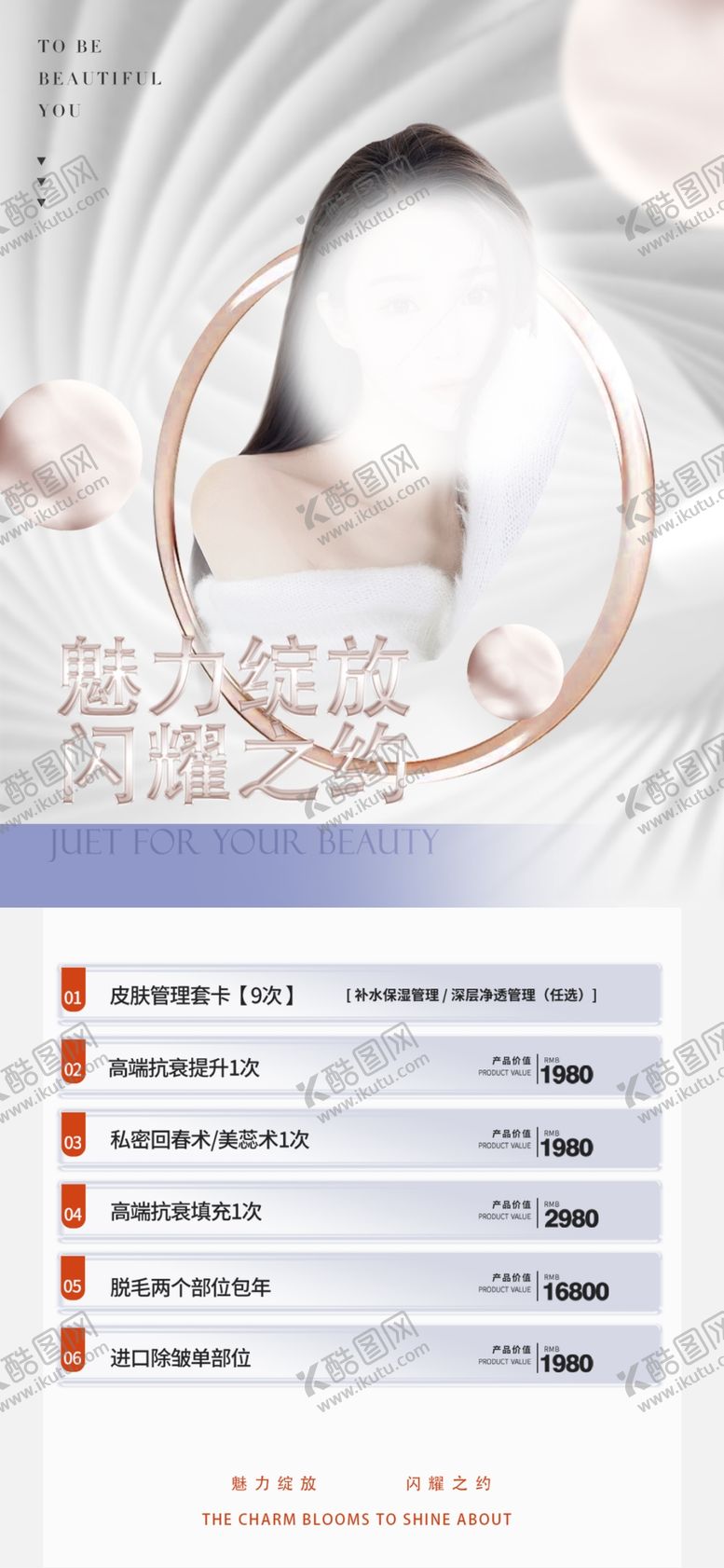 编号：35423502091119568064【酷图网】源文件下载-医美套餐卡