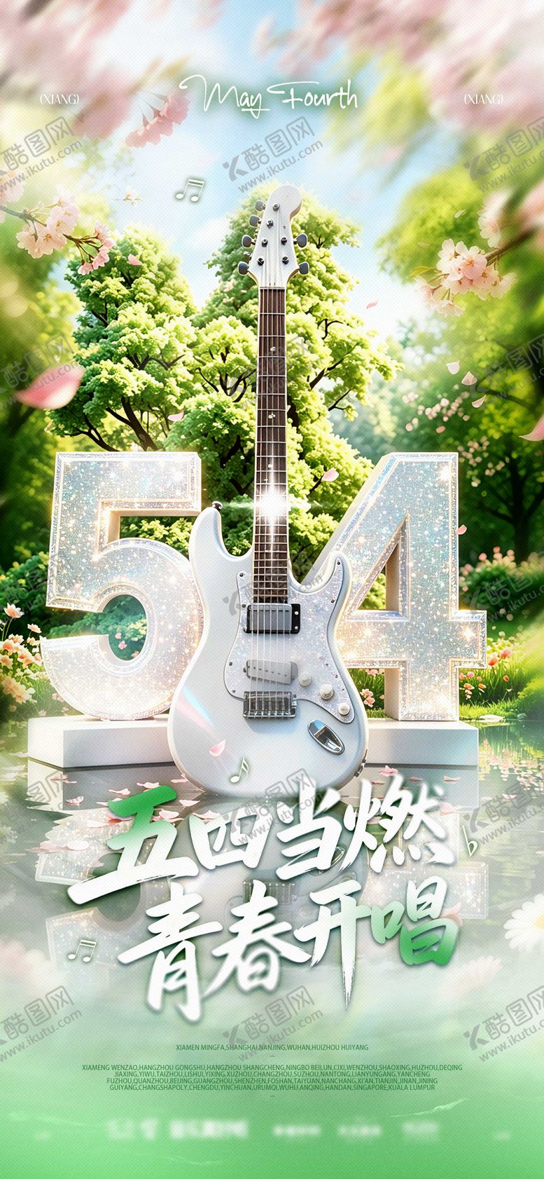 编号：42189605020210147020【酷图网】源文件下载-54青年节