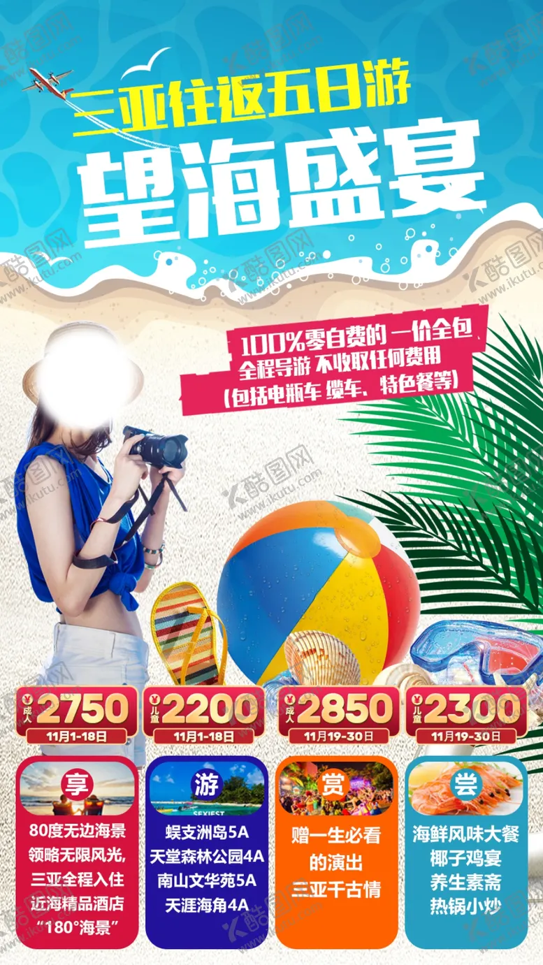 编号：65196009102247137530【酷图网】源文件下载-望海盛宴