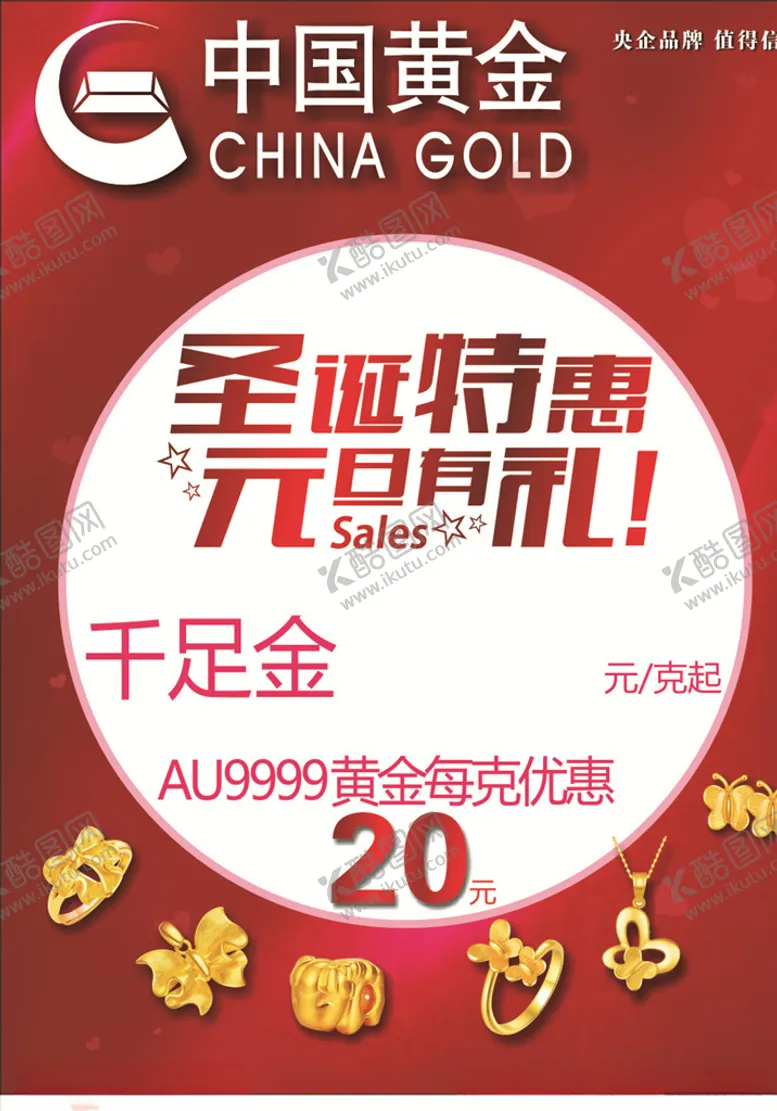 编号：33934107021131218574【酷图网】源文件下载-圣诞元旦