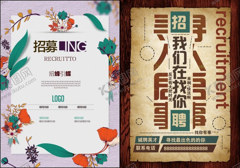 编号：31364607081820588399【酷图网】源文件下载-招聘海报