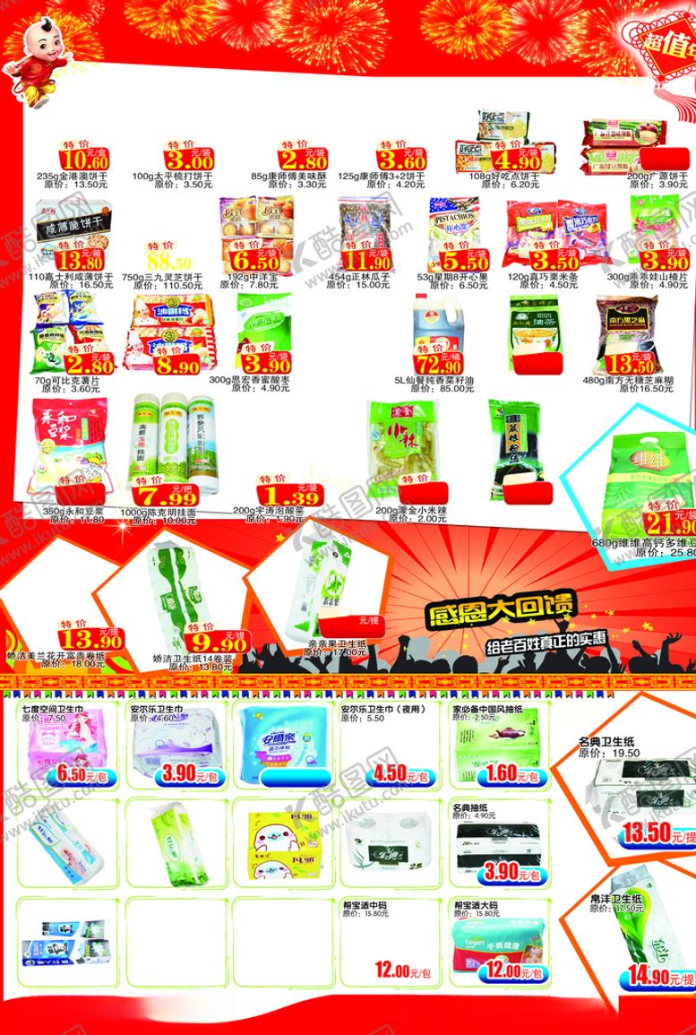编号：75971209190600446806【酷图网】源文件下载-超市DM单
