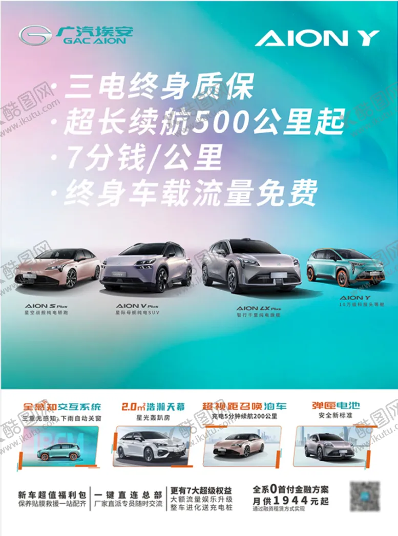 编号：64713209181634212305【酷图网】源文件下载-广汽埃安单页正面