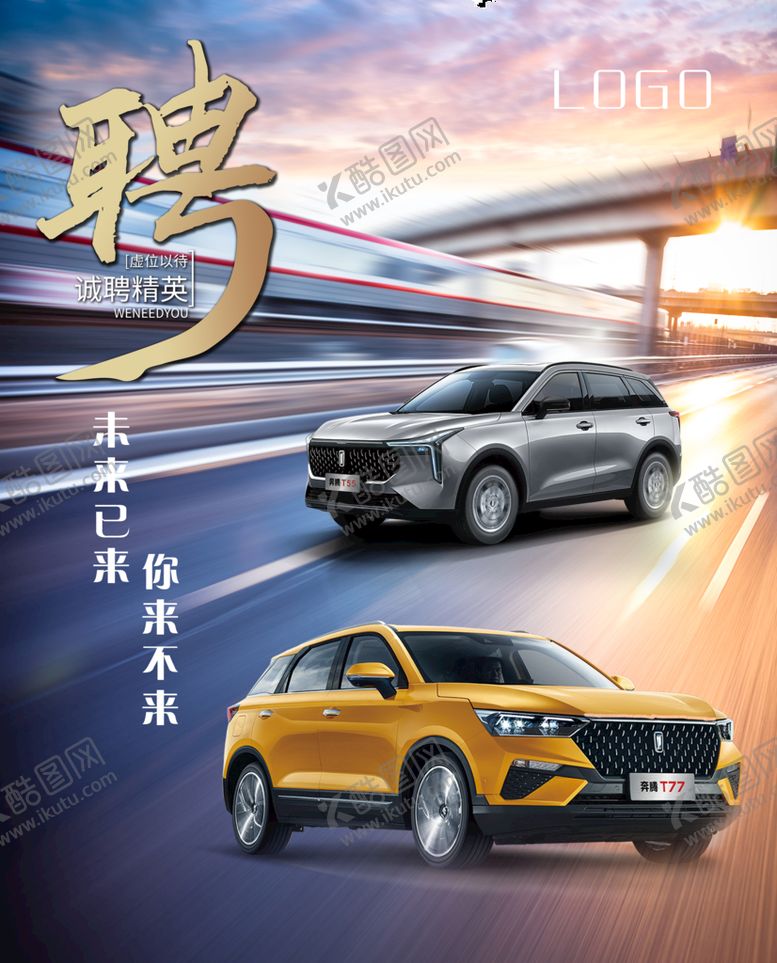 编号：61984510080301147268【酷图网】源文件下载-4s店招聘