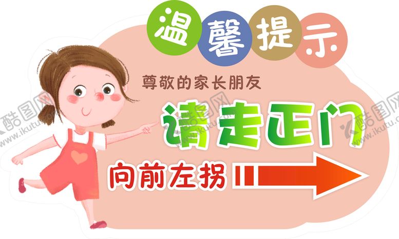 编号：17408910181604501624【酷图网】源文件下载-温馨提示 幼儿园指示牌