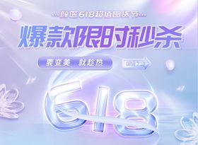 医美美容618活动banner