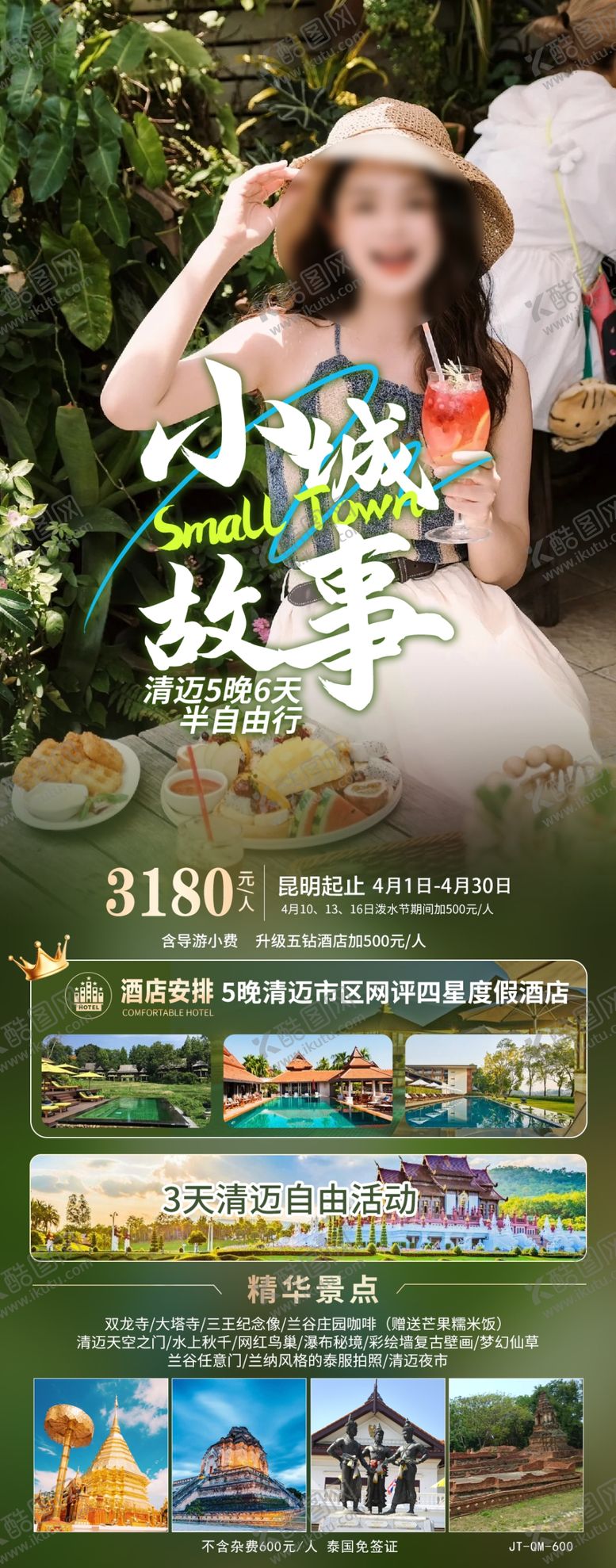 编号：23347601131031472979【酷图网】源文件下载-小城故事