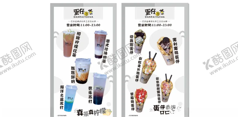 编号：81379809241414073985【酷图网】源文件下载-奶茶灯箱