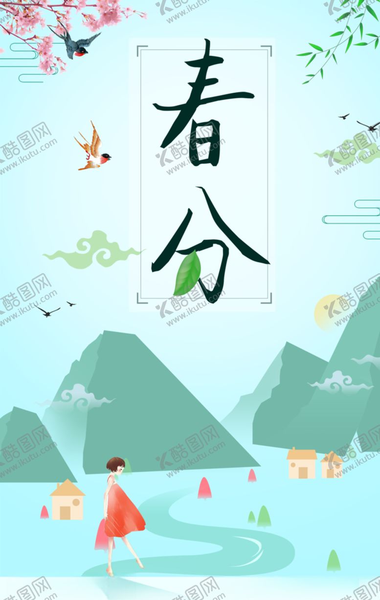 编号：86959107131525585956【酷图网】源文件下载-春分