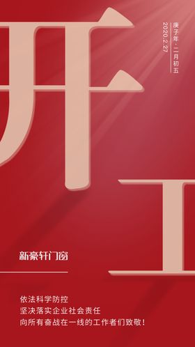 开工大吉