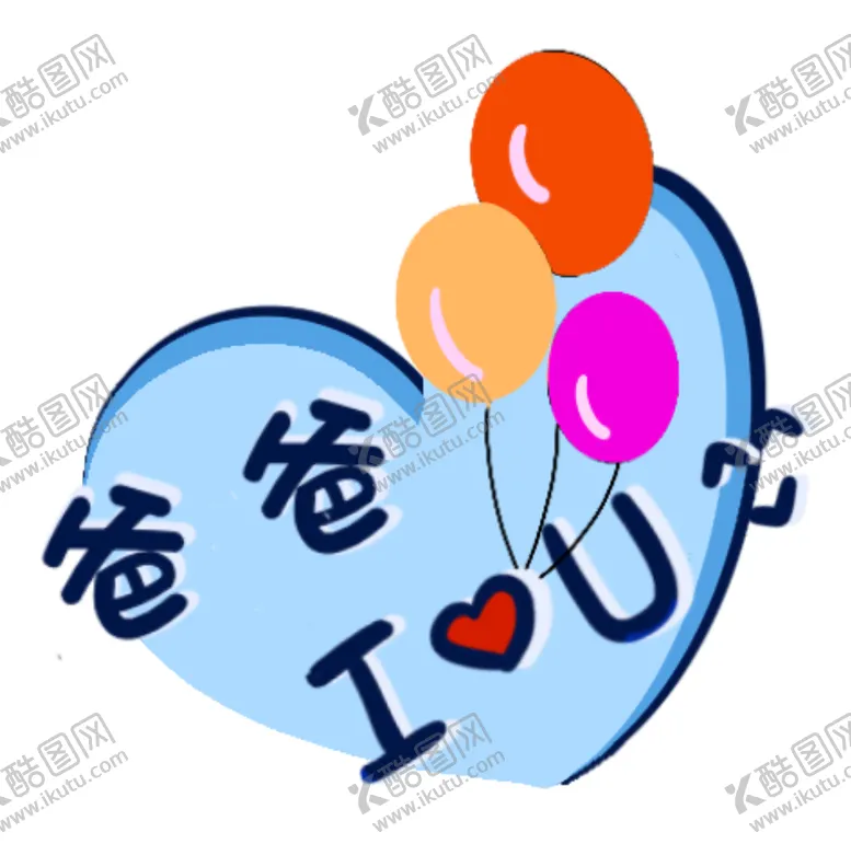 编号：09687209150640060276【酷图网】源文件下载-父亲节 创意装饰