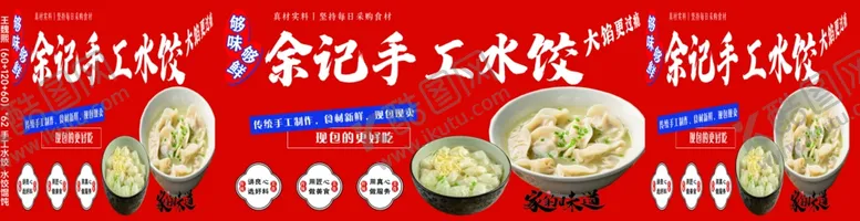 编号：66042601241216274924【酷图网】源文件下载-手工水饺