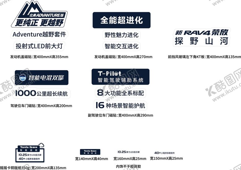 编号：21540909121555278943【酷图网】源文件下载-荣放车身磁力贴车贴磁铁