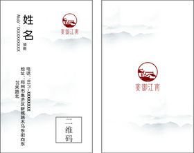 中国风名片