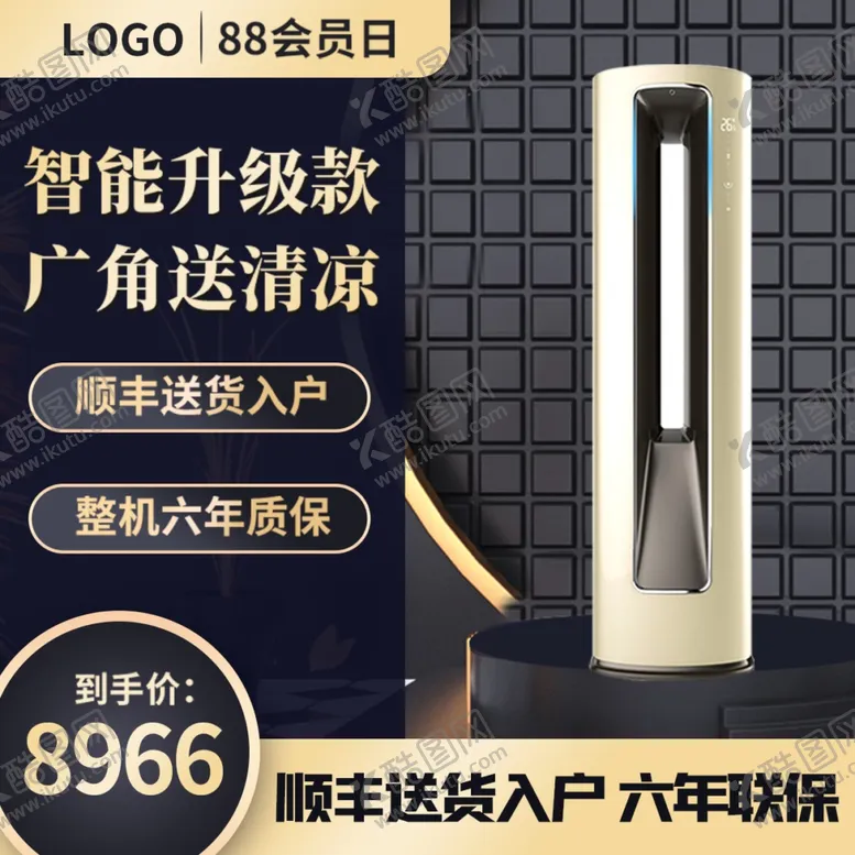 编号：63803901300844298112【酷图网】源文件下载-电风扇主图