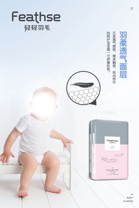 纸尿裤海报