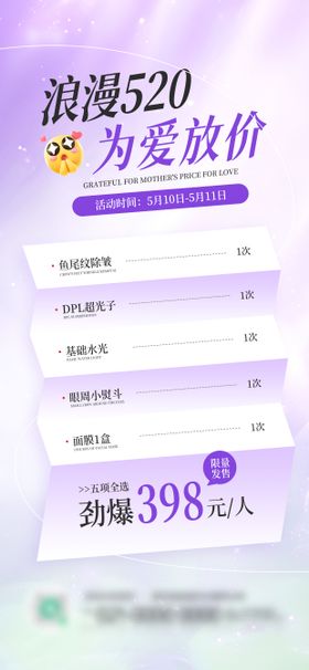 浪漫520为爱放价情人节医美宣传海报